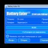 Калибровка батареи ноутбука с помощью программ для Windows Калибровка аккумулятора dell