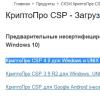 Криптопро csp 4.0 пробный серийный номер. Назначение КриптоПро CSP. Поддерживаемые операционные системы Windows